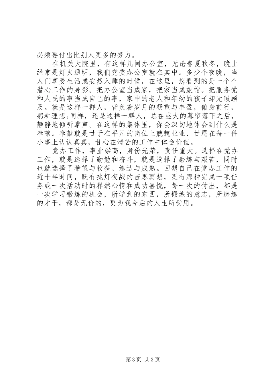 党委办党员两学一做心得体会_第3页