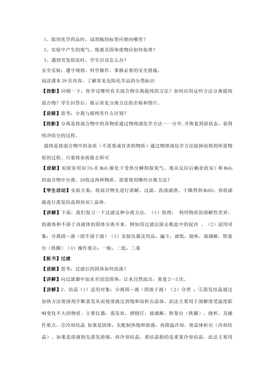 高中化学 2.1.1 实验安全与基本规范 物质的分离提纯教学设计（2）苏教版必修第一册-苏教版高一第一册化学教案_第2页
