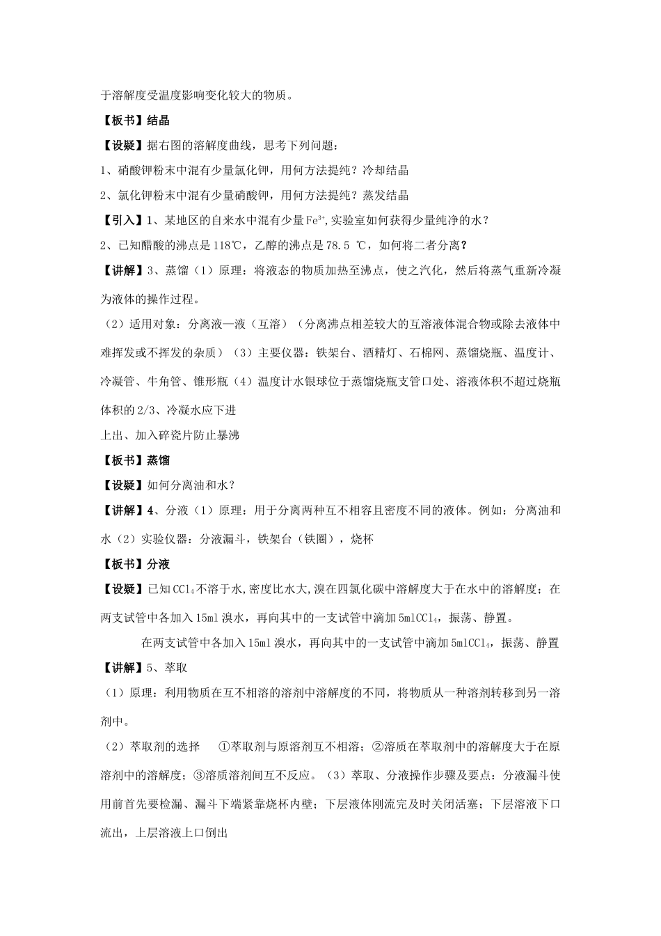 高中化学 2.1.1 实验安全与基本规范 物质的分离提纯教学设计（2）苏教版必修第一册-苏教版高一第一册化学教案_第3页