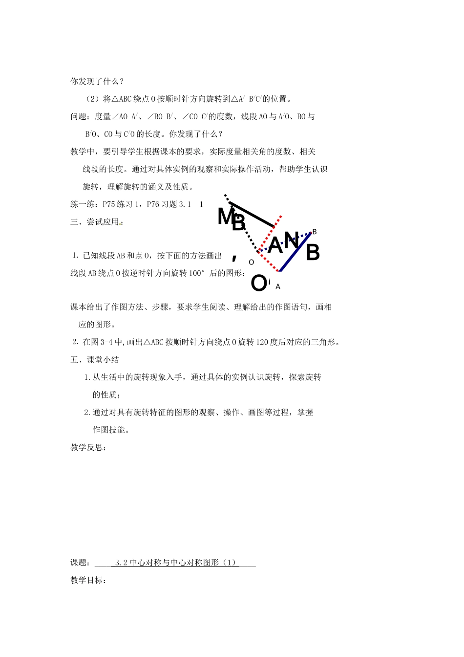 江苏省涟水县红日中学八年级数学《3.1图形的旋转》教案 苏教版_第2页