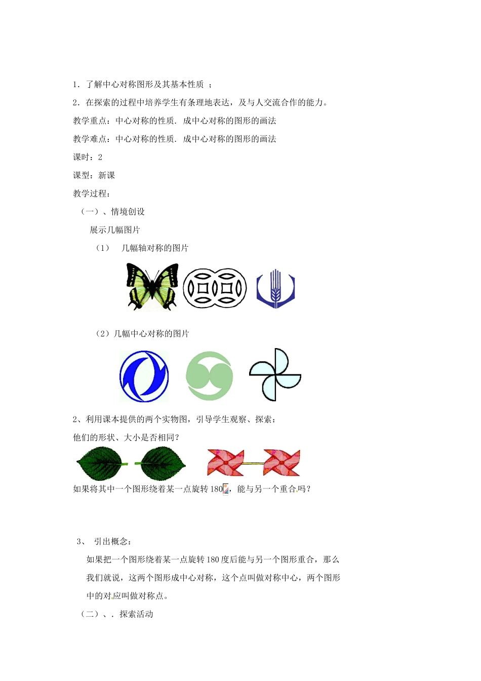 江苏省涟水县红日中学八年级数学《3.1图形的旋转》教案 苏教版_第3页