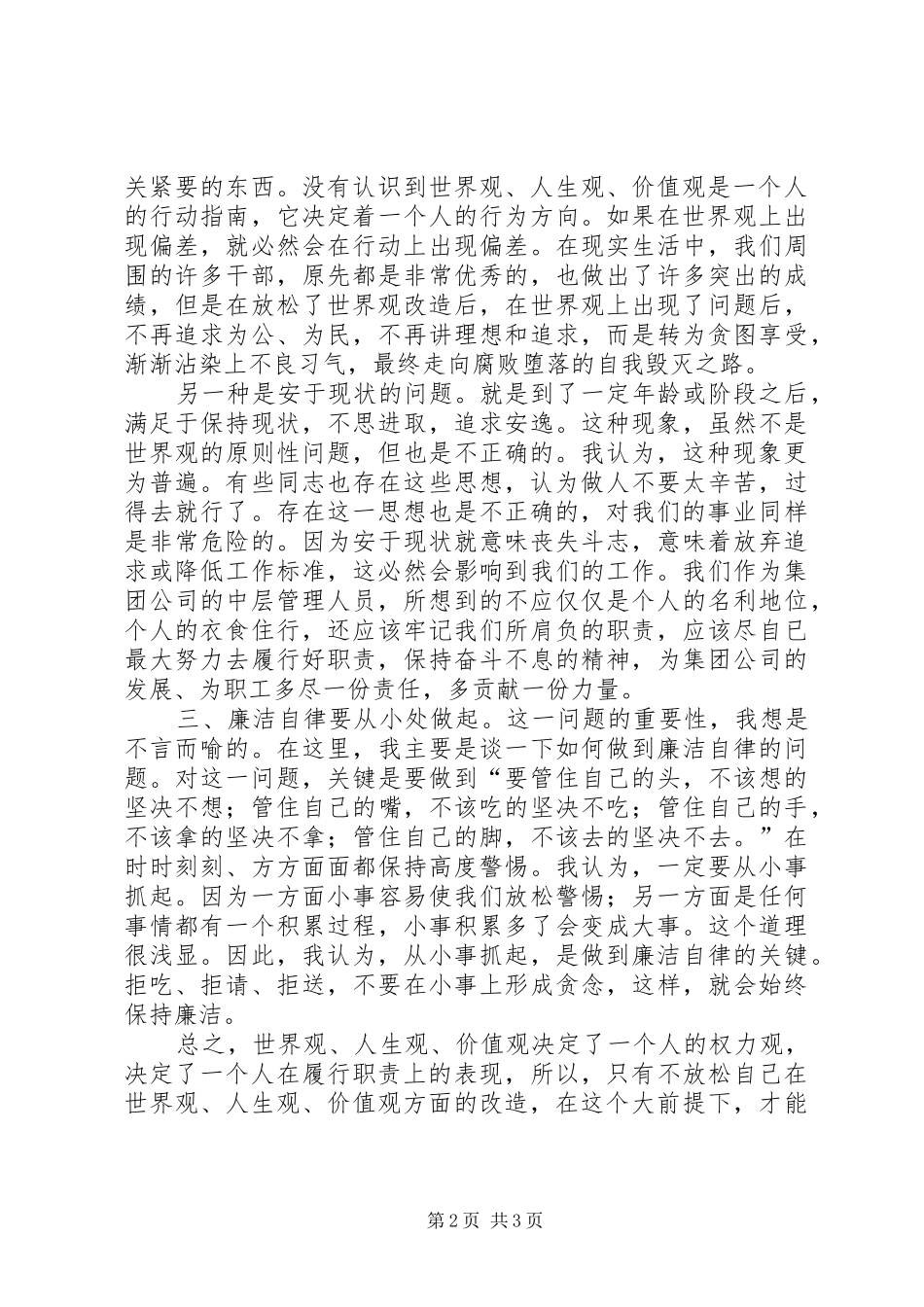 为民、务实、清廉学习教育心得体会_第2页