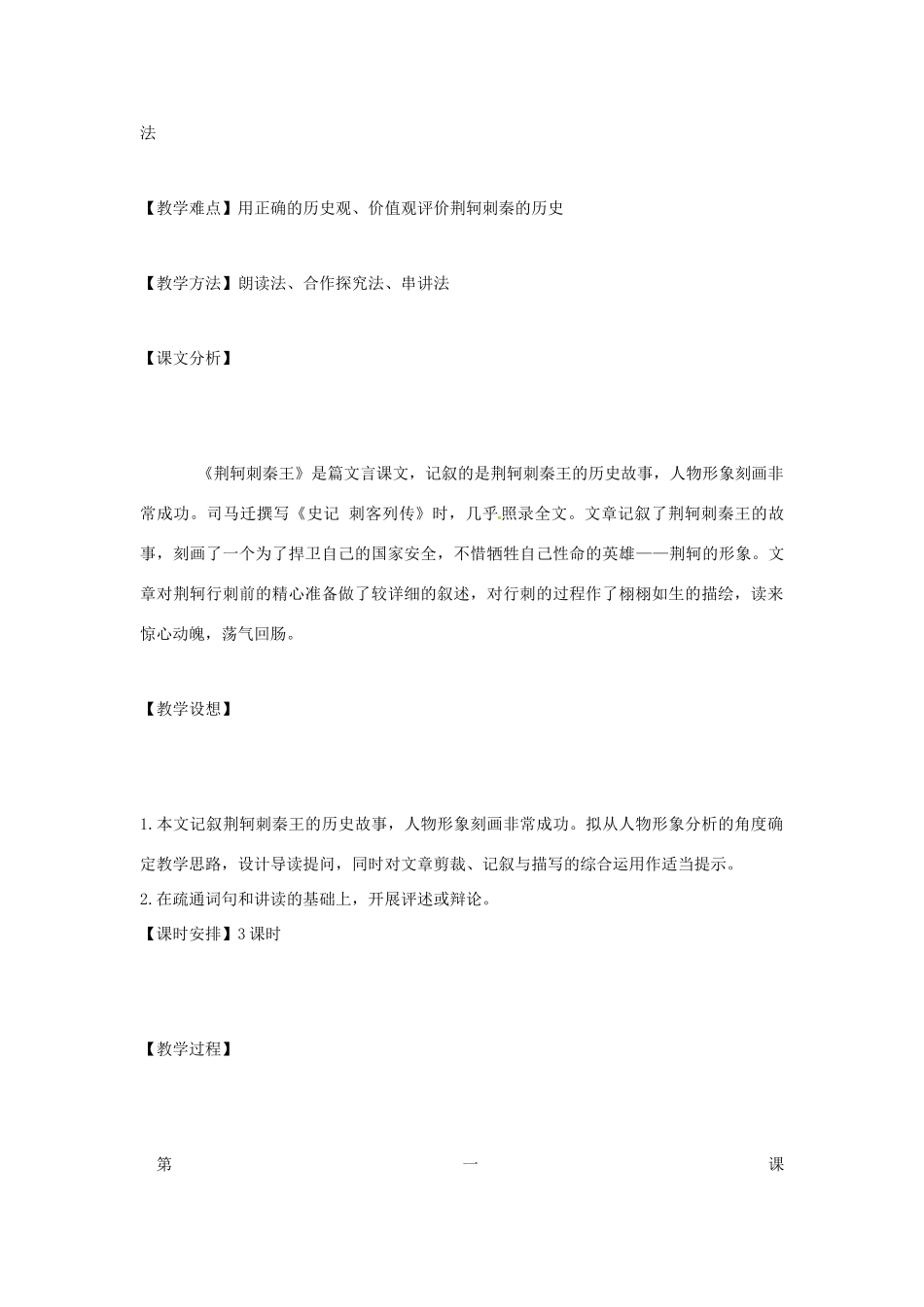 福建省德化三中高中语文《第5课 荆轲刺秦王》教案 新人教版必修1_第2页