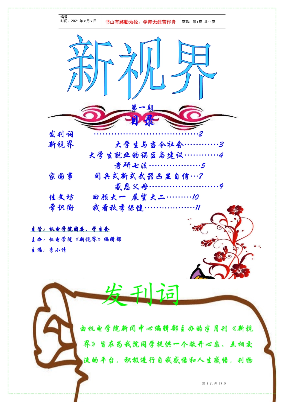 《新视界》第一期-山东农业大学_第1页