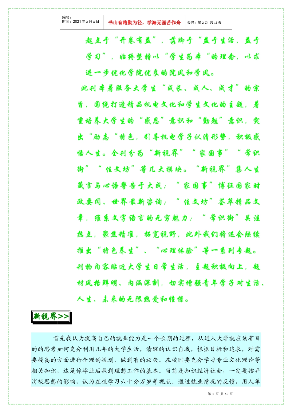 《新视界》第一期-山东农业大学_第2页