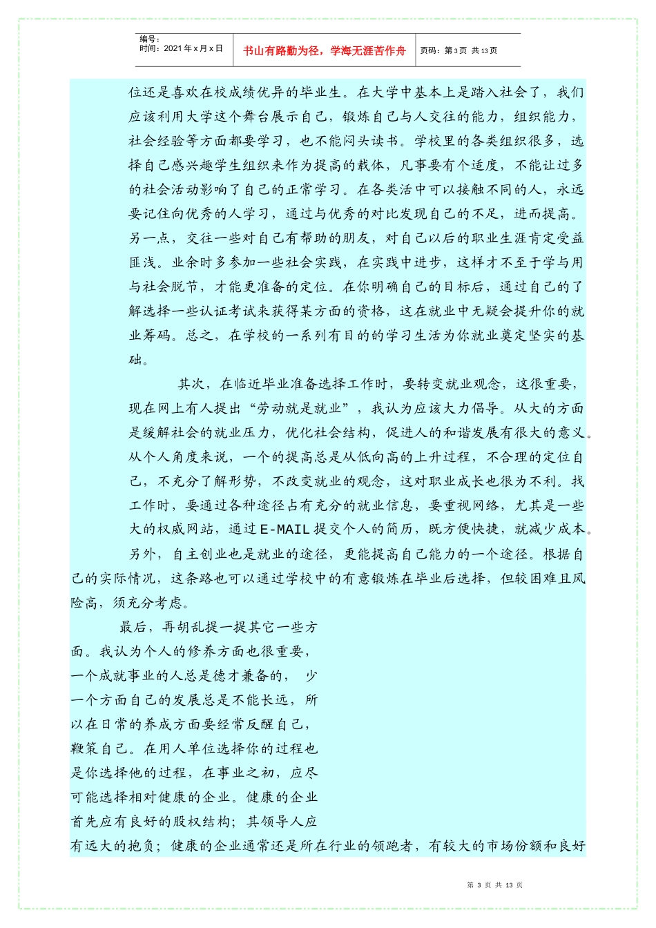 《新视界》第一期-山东农业大学_第3页