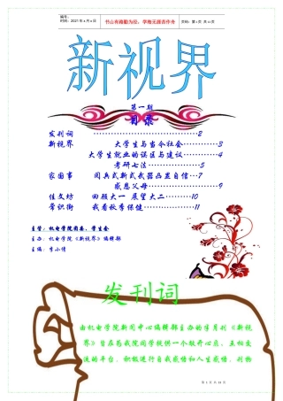 《新视界》第一期-山东农业大学