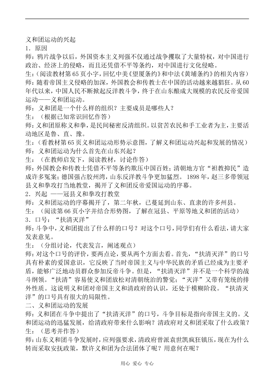 高中历史义和团运动和八国联军侵华战争人教版高一上_第2页