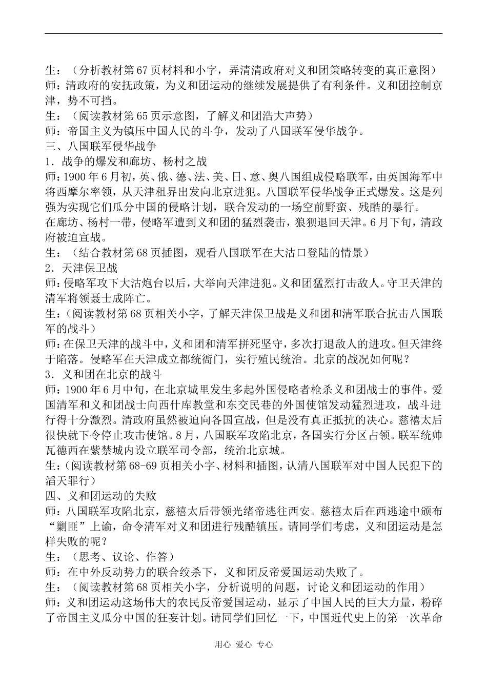 高中历史义和团运动和八国联军侵华战争人教版高一上_第3页