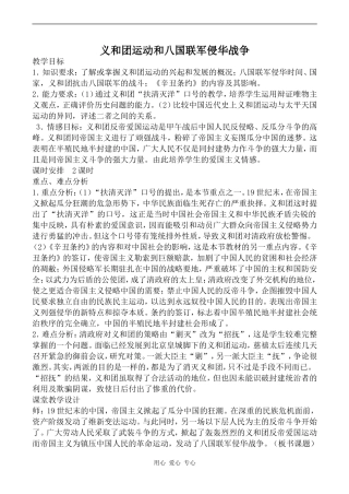 高中历史义和团运动和八国联军侵华战争人教版高一上