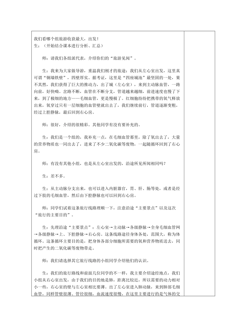 湖南省宁乡县三仙坳初级中学七年级生物下册《4.4.3 输送血液的泵——心脏（二）》教案 新人教版_第2页