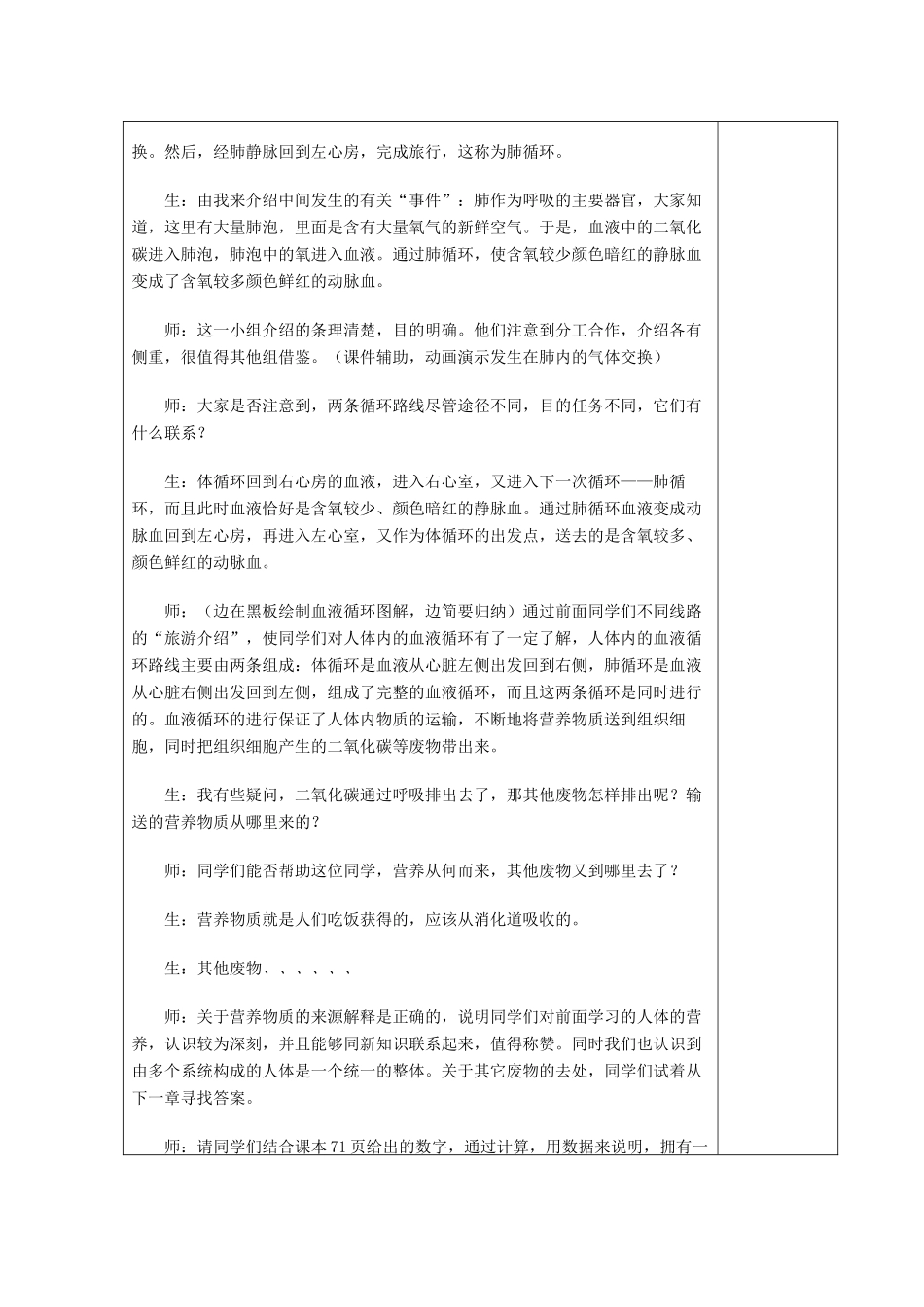 湖南省宁乡县三仙坳初级中学七年级生物下册《4.4.3 输送血液的泵——心脏（二）》教案 新人教版_第3页