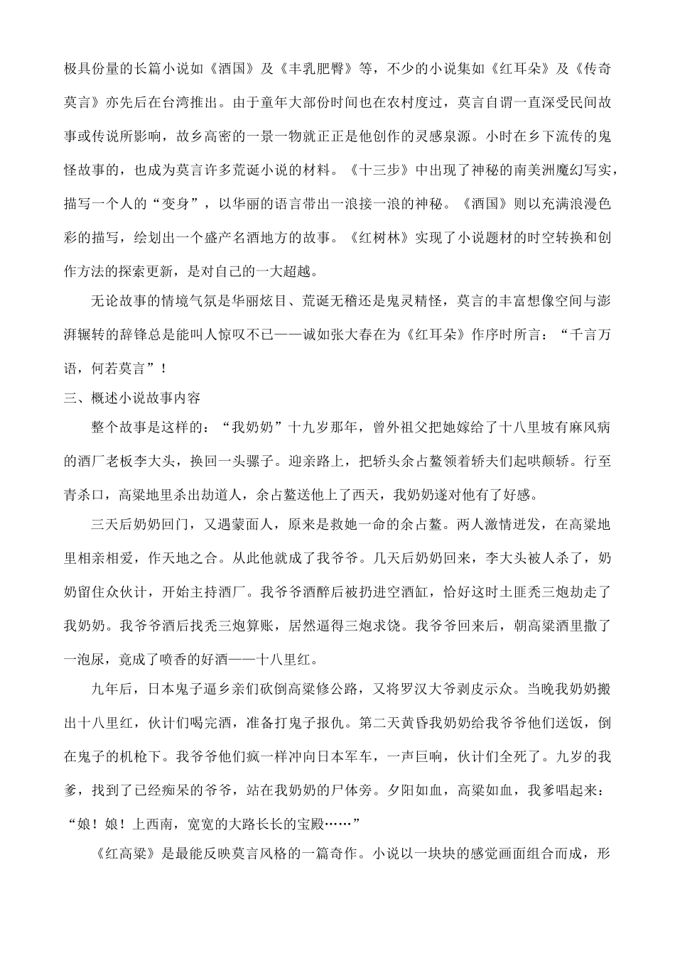 高中语文 《红高粱》教案 鲁教版选修《中国现当代小说选读》_第3页