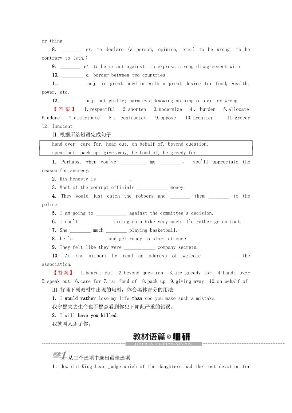 高中英语 Unit 2 King Lear Section Ⅰ Reading讲义 新人教版选修10-新人教版高二选修10英语教案_第2页