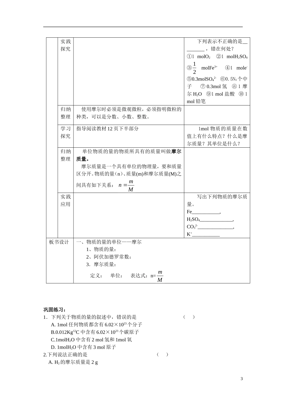 高中化学：1.2《化学计量在实验中的应用》教案+随堂练习新课标人教版必修1_第3页