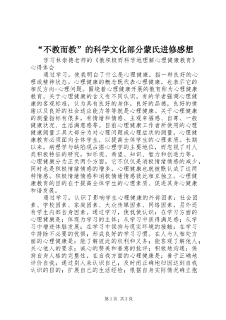 “不教而教”的科学文化部分蒙氏进修感想