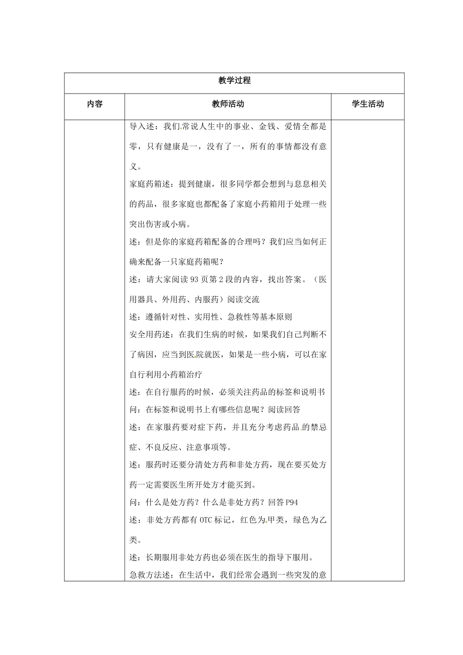 江苏省盐城东台市唐洋镇八年级生物上册《第19章 第三节关注健康（1课时）》教案 苏教版_第2页