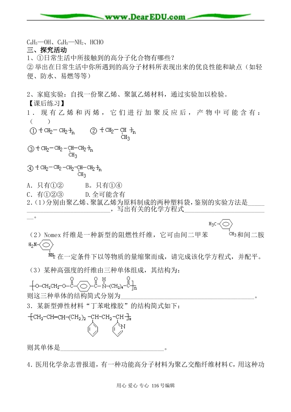 高中化学苏教版必修2 人工合成有机化合物2_第3页