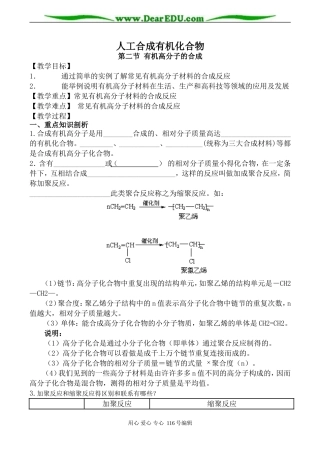 高中化学苏教版必修2 人工合成有机化合物2