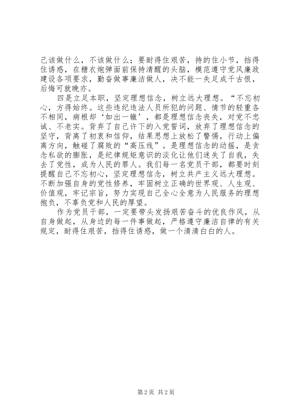 观看警示教育片《遗忘初心之后》心得体会_第2页