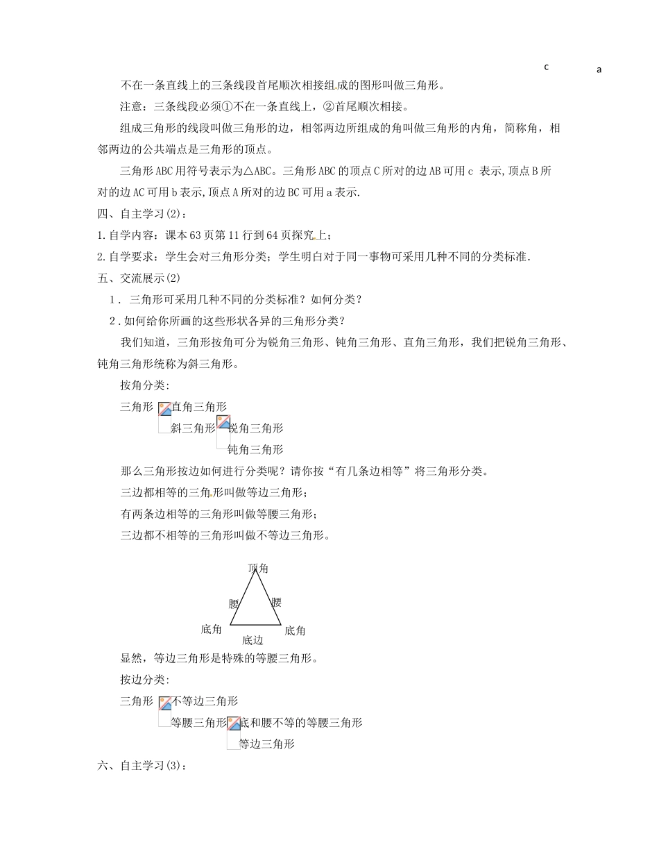 湖北省安陆市七年级数学《7.1.1三角形的边》教案 新人教版_第2页