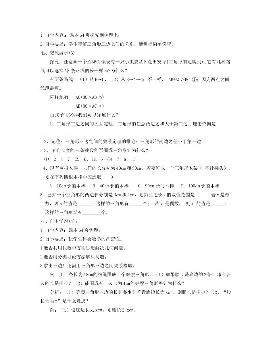 湖北省安陆市七年级数学《7.1.1三角形的边》教案 新人教版_第3页