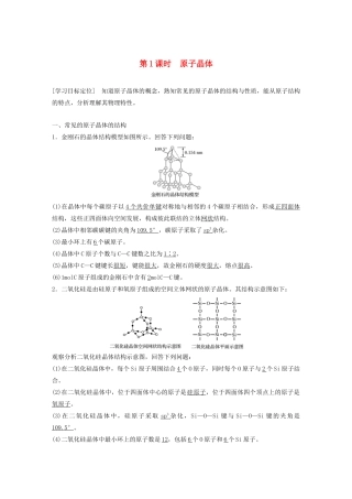 高中化学 第3章 第3节 原子晶体与分子晶体 第1课时 原子晶体教案 鲁科版选修3-鲁科版高二选修3化学教案
