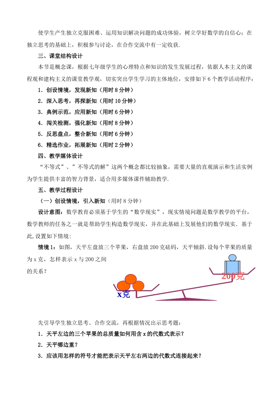 河南省通许县四所楼第8章 一元一次不等式教案 华东师大版_第2页