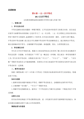 河南省通许县四所楼第8章 一元一次不等式教案 华东师大版