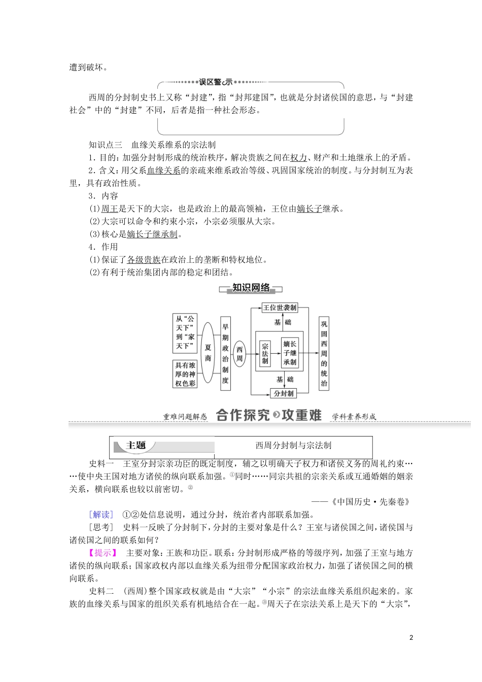高中历史 第1单元 古代中国的政治制度 第1课 夏、商、西周的政治制度教案 新人教版必修1-新人教版高一必修1历史教案_第2页