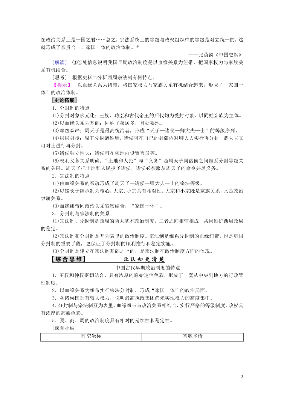 高中历史 第1单元 古代中国的政治制度 第1课 夏、商、西周的政治制度教案 新人教版必修1-新人教版高一必修1历史教案_第3页