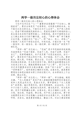 两学一做勿忘初心的心得体会