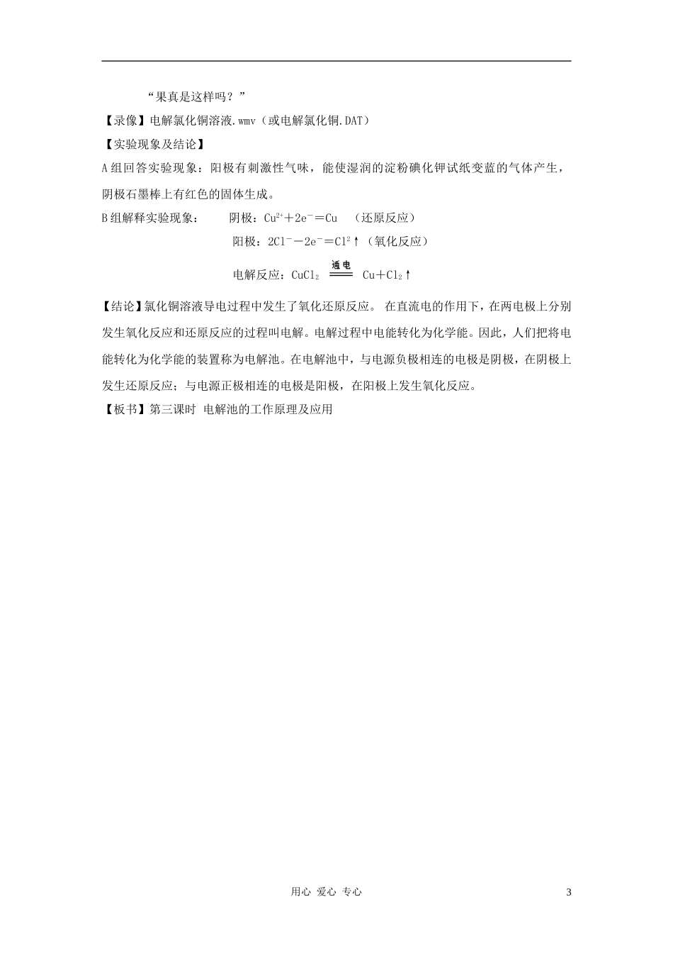 高中化学 专题一 化学反应与能量变化 化学能与电能的转化教案（2） 苏教版选修4_第3页