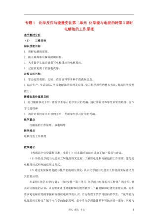 高中化学 专题一 化学反应与能量变化 化学能与电能的转化教案（2） 苏教版选修4