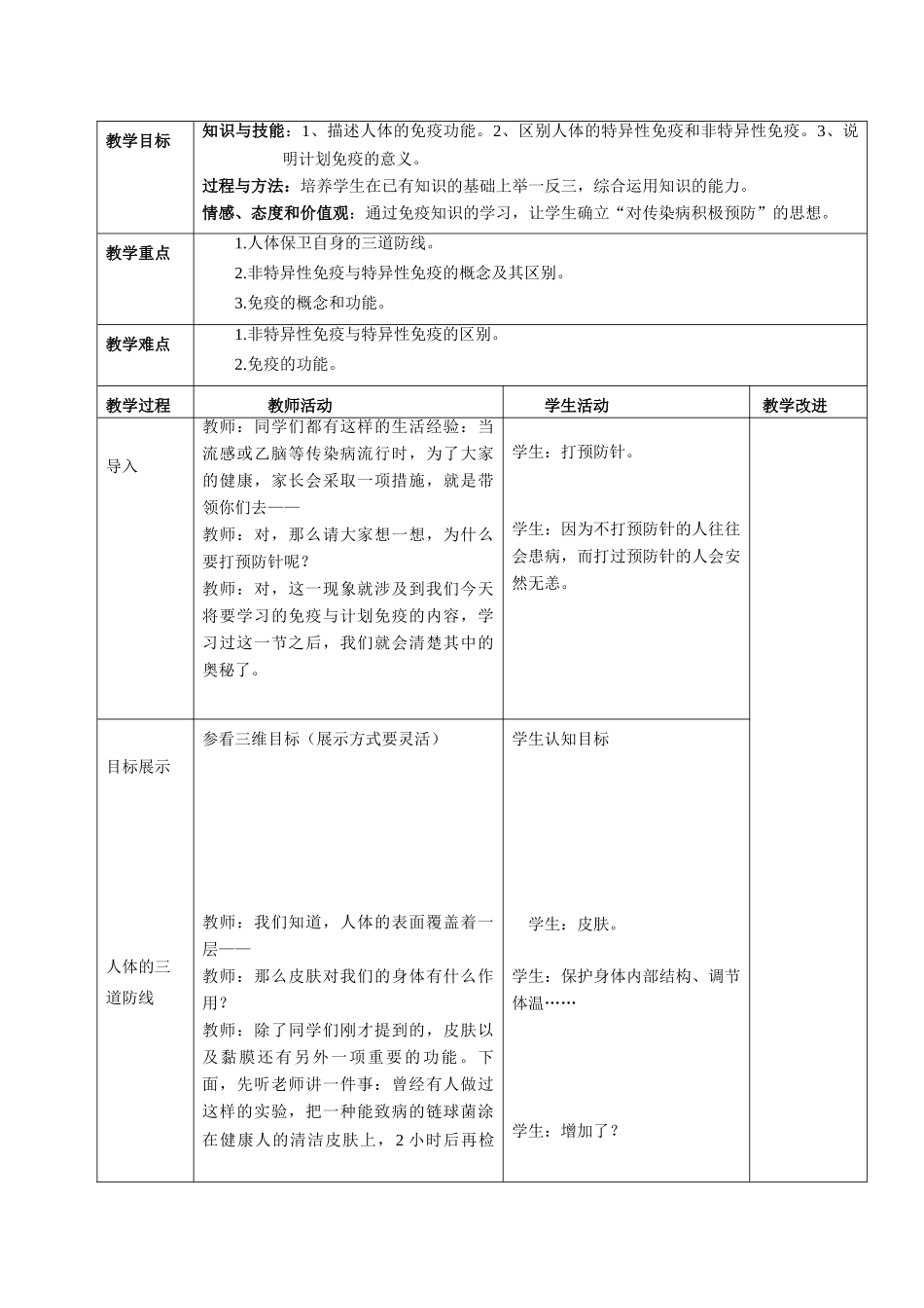 八年级生物下册8.1.2免疫与计划免疫教案人教新课标版_第2页