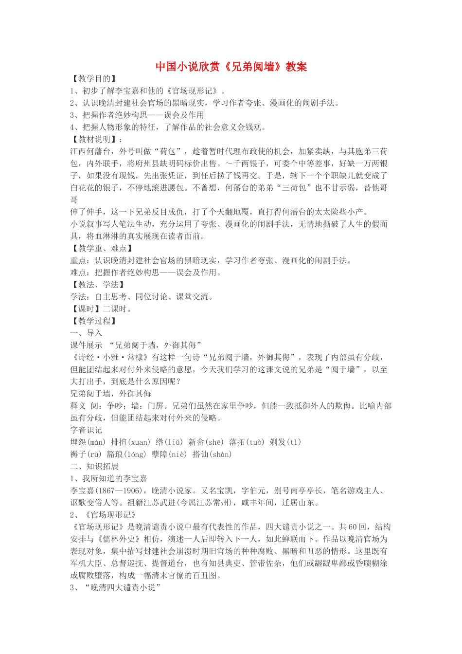 高中语文 4.8《兄弟阋墙》教案 新人教版选修《中国小说欣赏》-新人教版高中《中国小说欣赏》语文教案_第1页