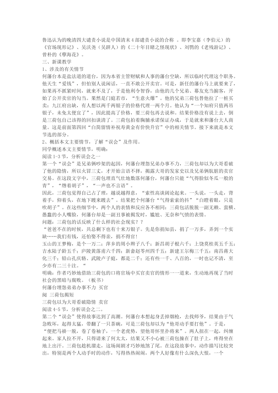 高中语文 4.8《兄弟阋墙》教案 新人教版选修《中国小说欣赏》-新人教版高中《中国小说欣赏》语文教案_第2页