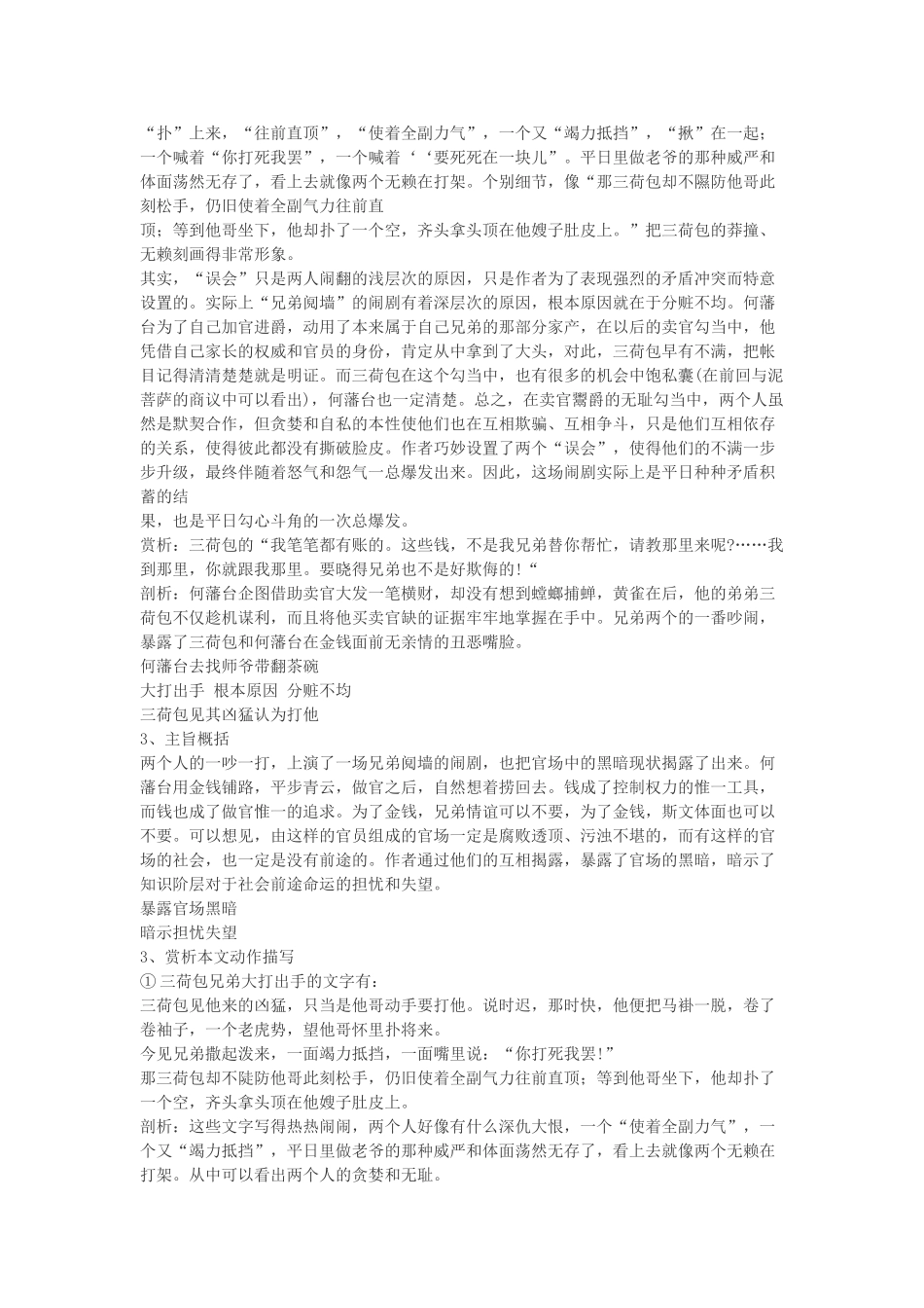 高中语文 4.8《兄弟阋墙》教案 新人教版选修《中国小说欣赏》-新人教版高中《中国小说欣赏》语文教案_第3页