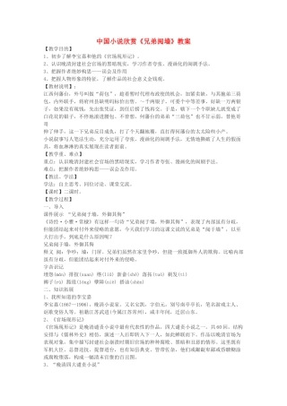 高中语文 4.8《兄弟阋墙》教案 新人教版选修《中国小说欣赏》-新人教版高中《中国小说欣赏》语文教案