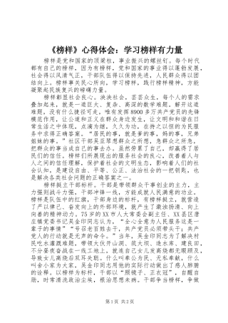 《榜样》心得体会：学习榜样有力量