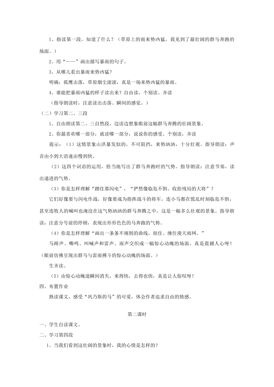 高中语文 3.12《巩乃斯的马》教案 语文版必修2_第2页