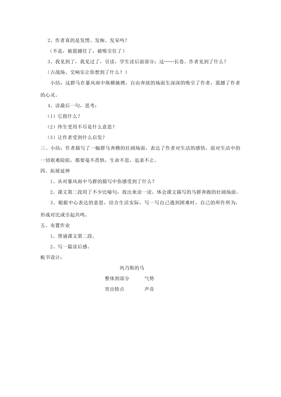 高中语文 3.12《巩乃斯的马》教案 语文版必修2_第3页
