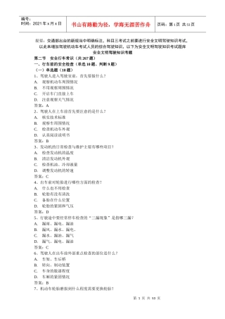 XXXX年1月1日交通部最新题库(添加题库)-科目三后安全文