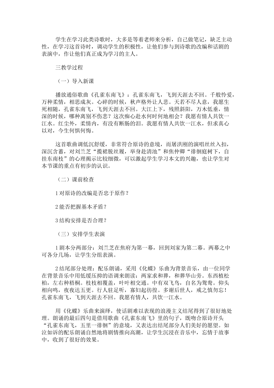 高中语文 第二单元之《孔雀东南飞》说课稿 新人教版必修2_第2页