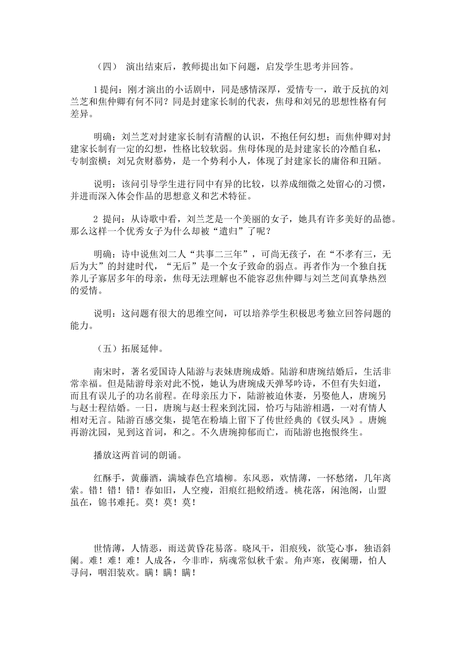 高中语文 第二单元之《孔雀东南飞》说课稿 新人教版必修2_第3页