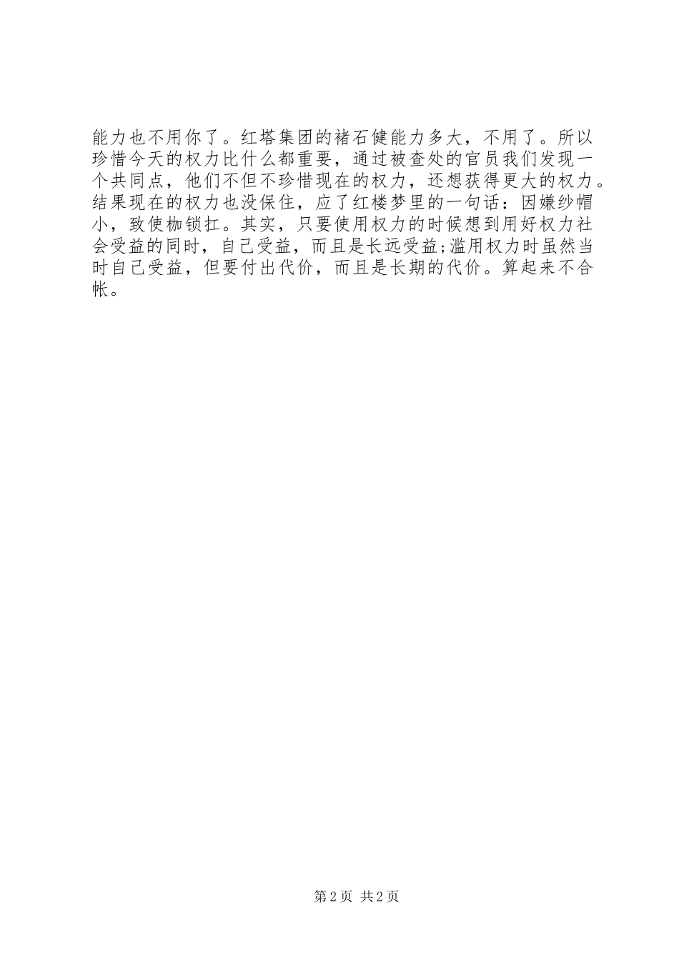 XX年机关干部读报心得体会_第2页