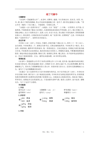 高中语文 庖丁巧解牛7辛弃疾词两首教案 新人教版必修4