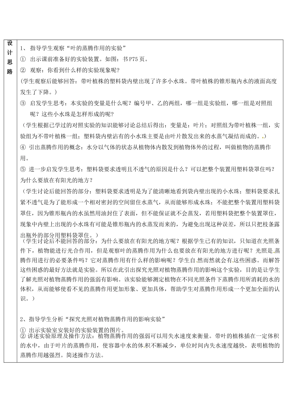江西省信丰县黄泥中学中考生物实验汇总复习 探究光照对植物蒸腾作用的影响教学设计_第2页
