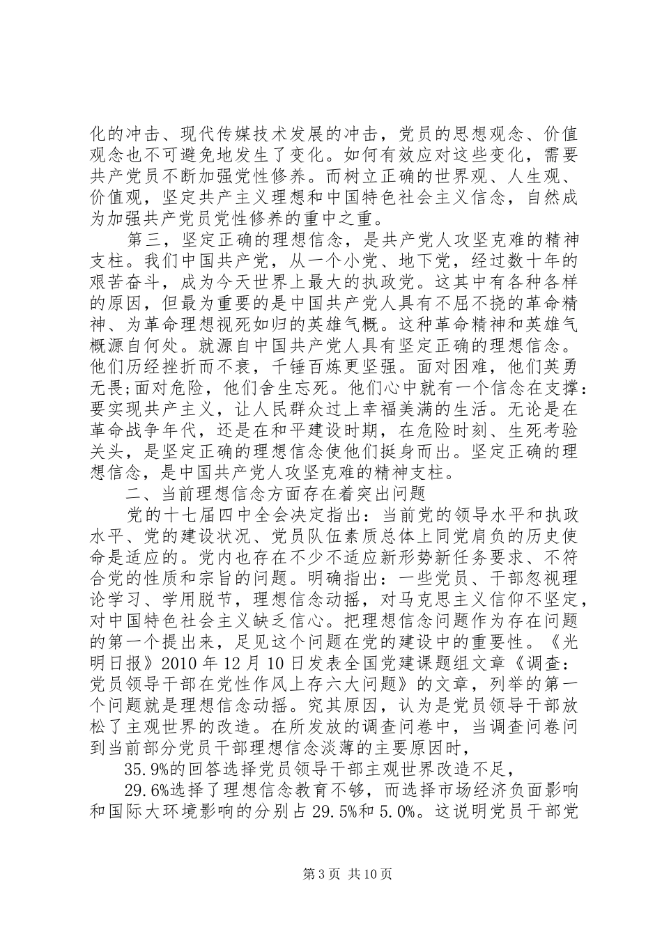 党员党性觉悟心得体会_第3页