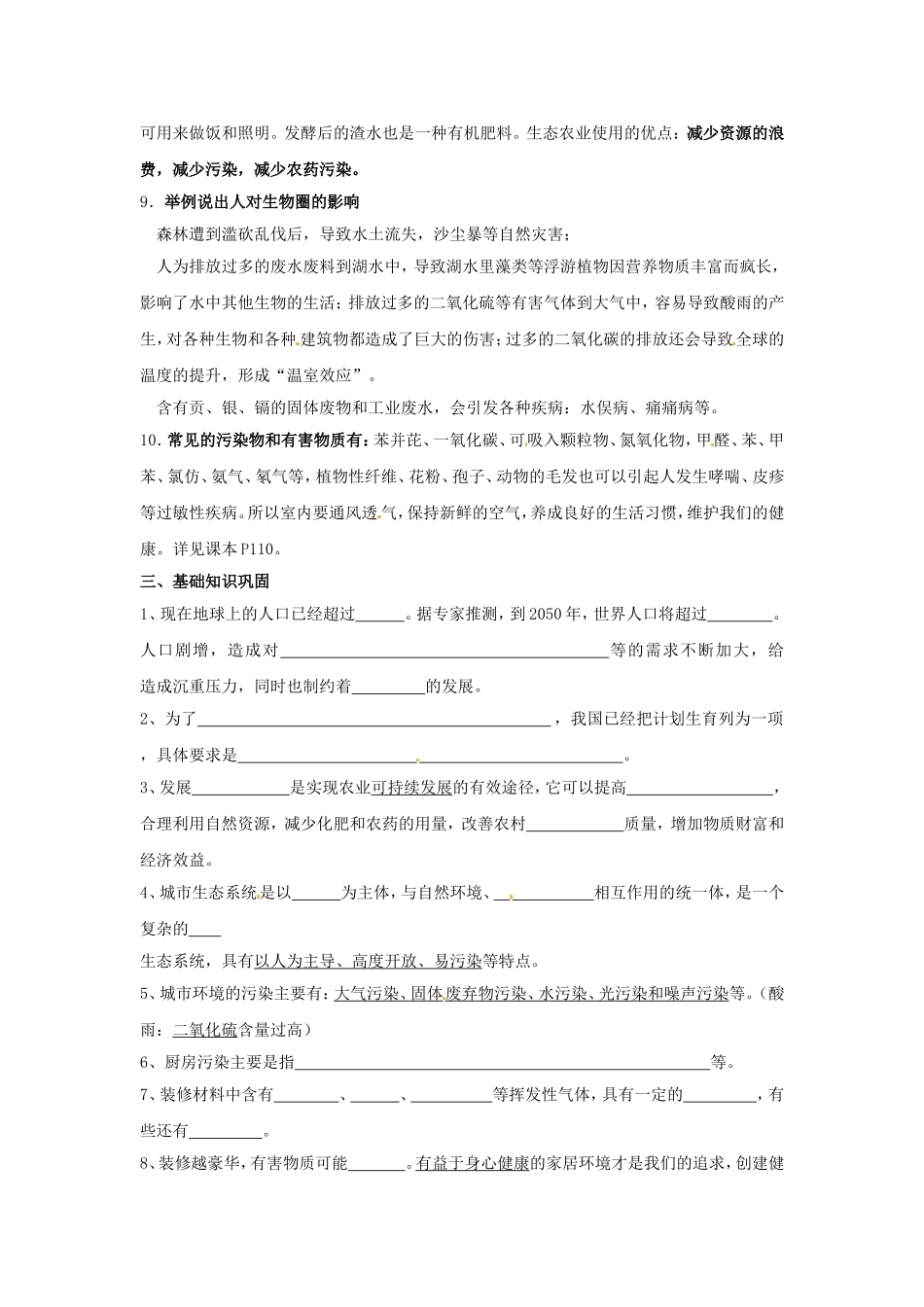八年级生物下册第24章 人与环境（教案）北师大版_第2页